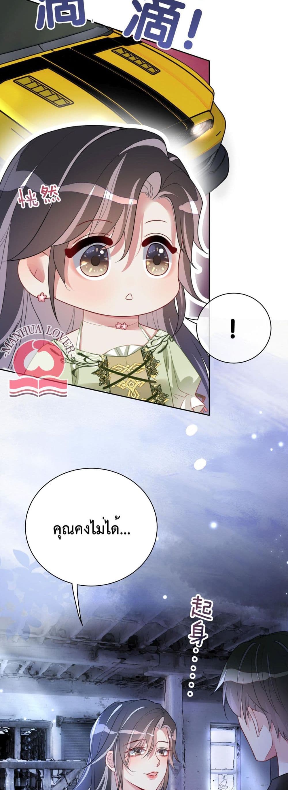 อ่านการ์ตูน Be Jealous 8 ภาพที่ 5