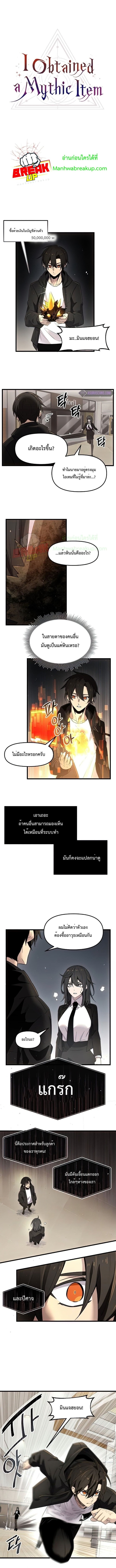 อ่านการ์ตูน I Obtained a Mythic Item 22 ภาพที่ 7