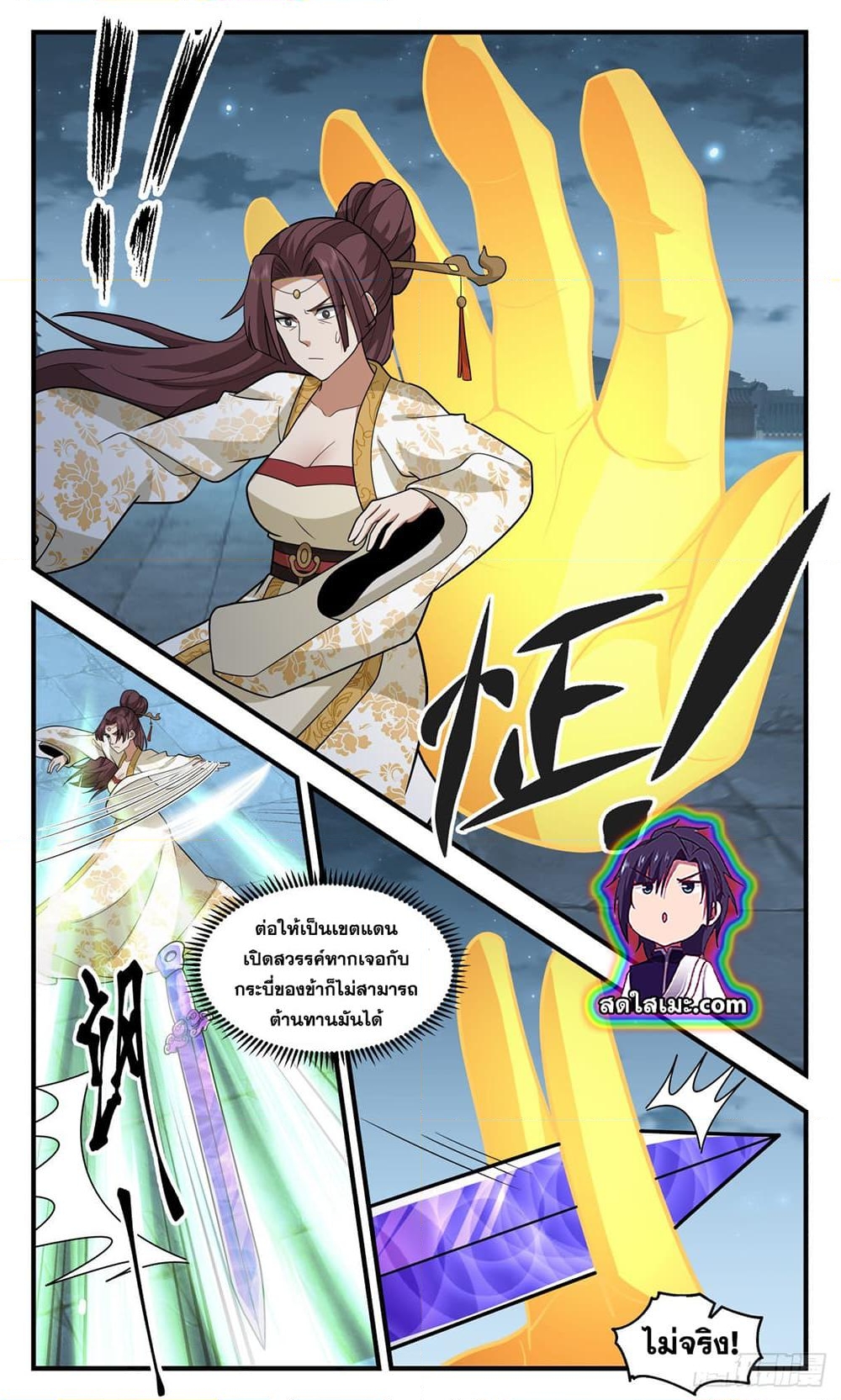 อ่านการ์ตูน Martial Peak 2657 ภาพที่ 3