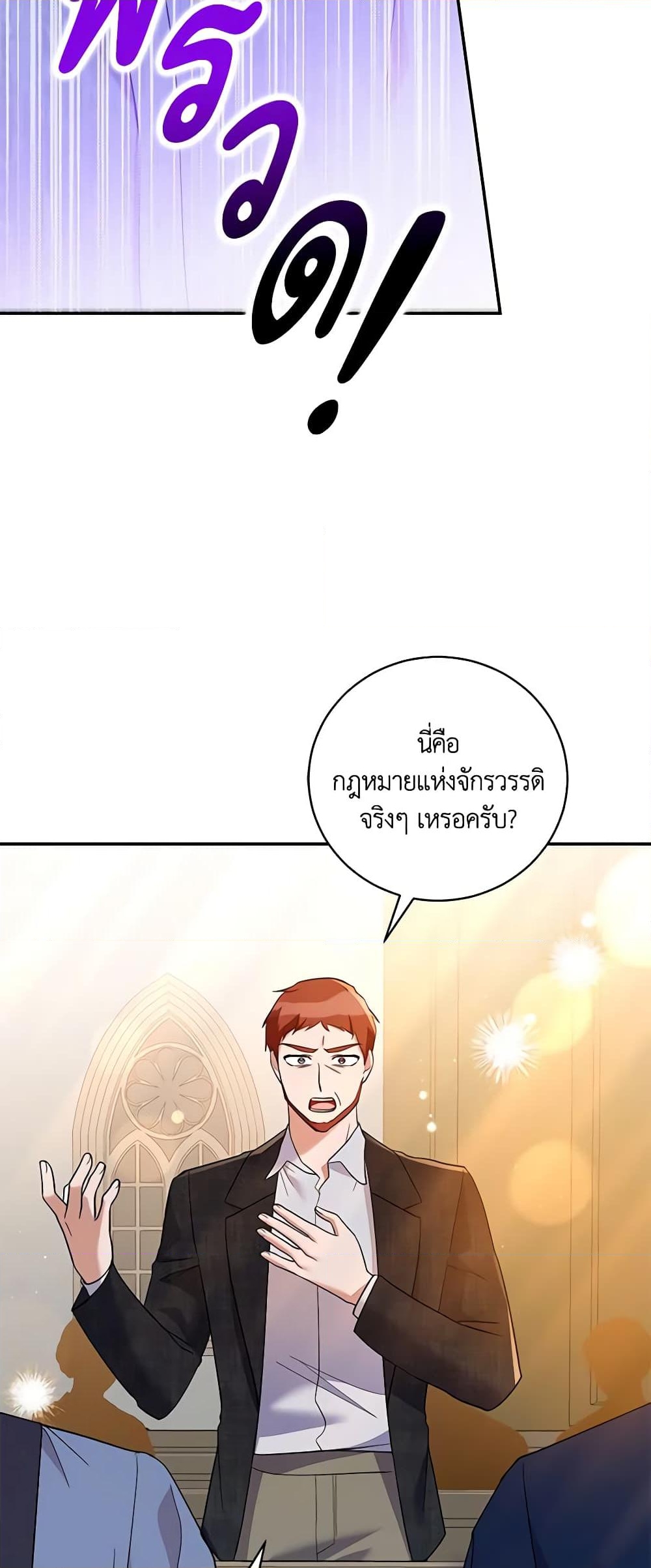 อ่านการ์ตูน Please Support My Revenge 47 ภาพที่ 35