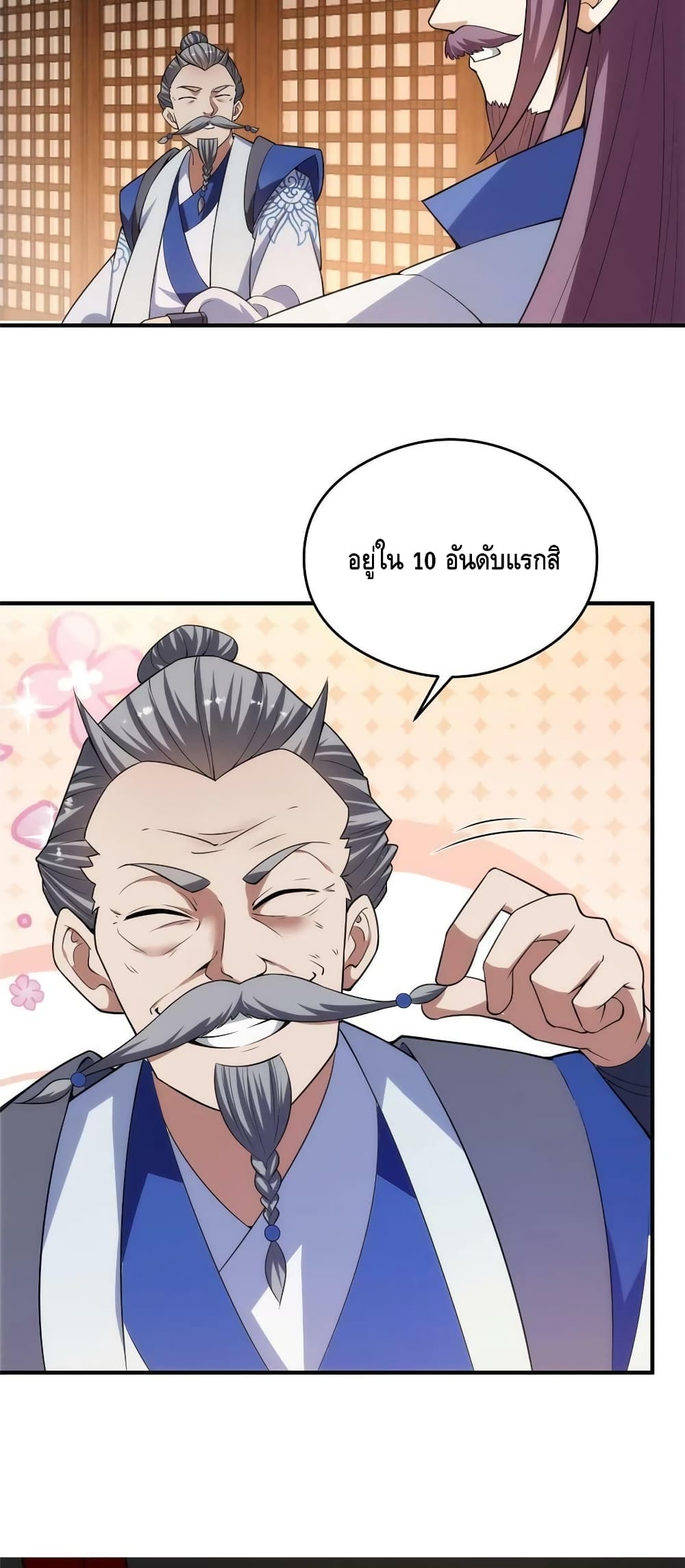 อ่านการ์ตูน Keep A Low Profile 143 ภาพที่ 25