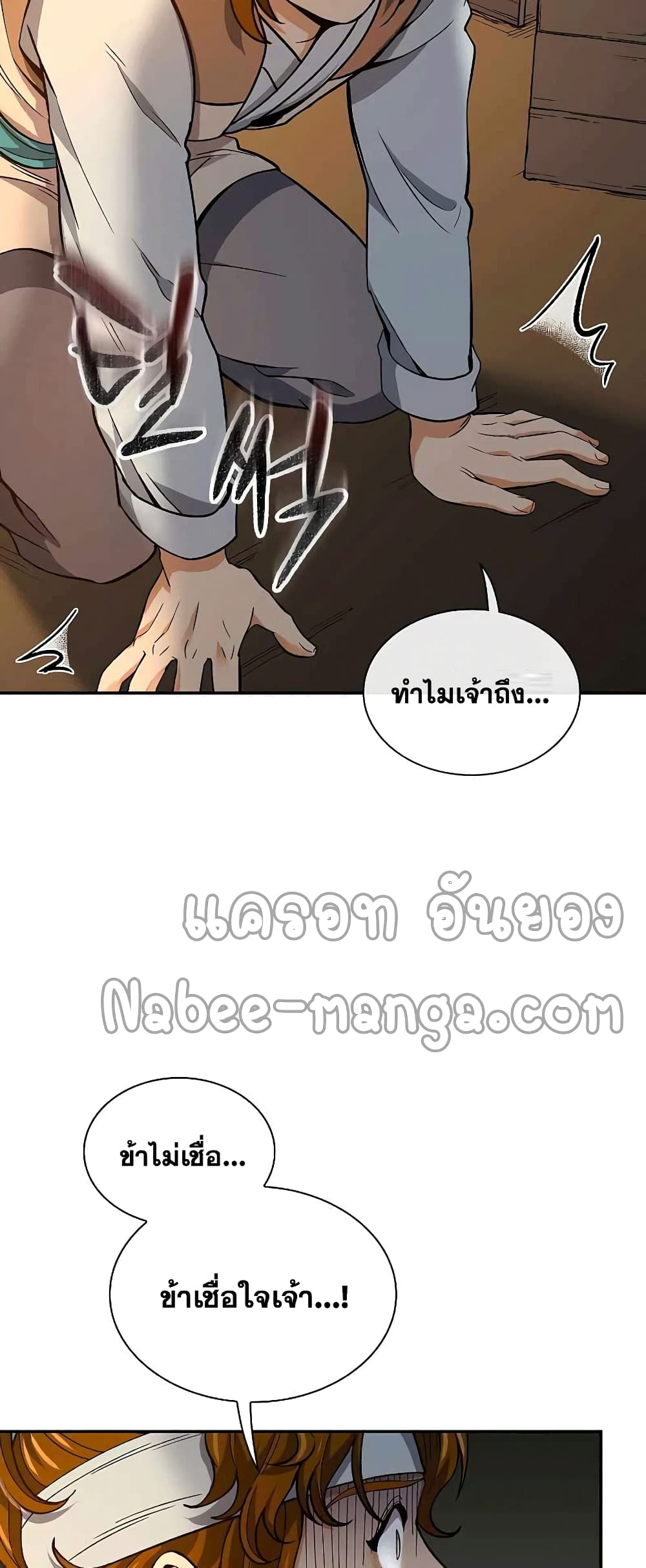 อ่านการ์ตูน Storm Inn 59 ภาพที่ 25