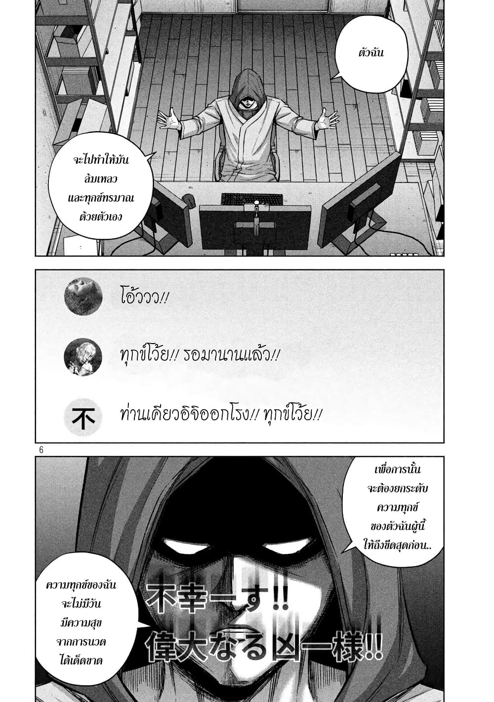 อ่านการ์ตูน Kenshirou ni Yoroshiku 69 ภาพที่ 6