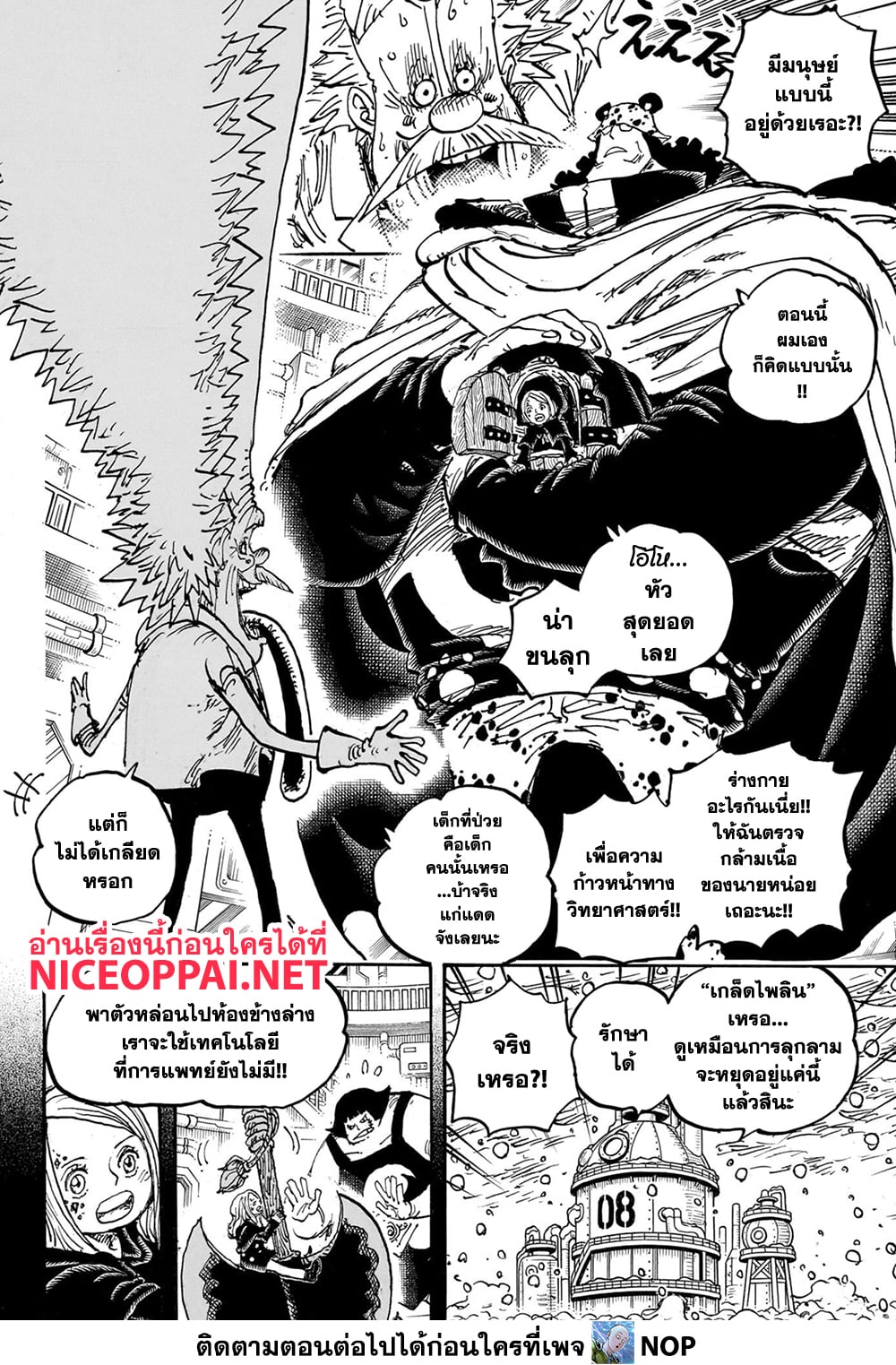 อ่านการ์ตูน One Piece 1099 ภาพที่ 13