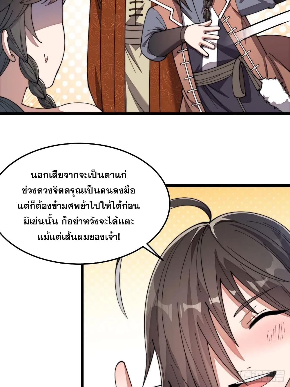 อ่านการ์ตูน I’m Really Not the Son of Luck 11 ภาพที่ 24