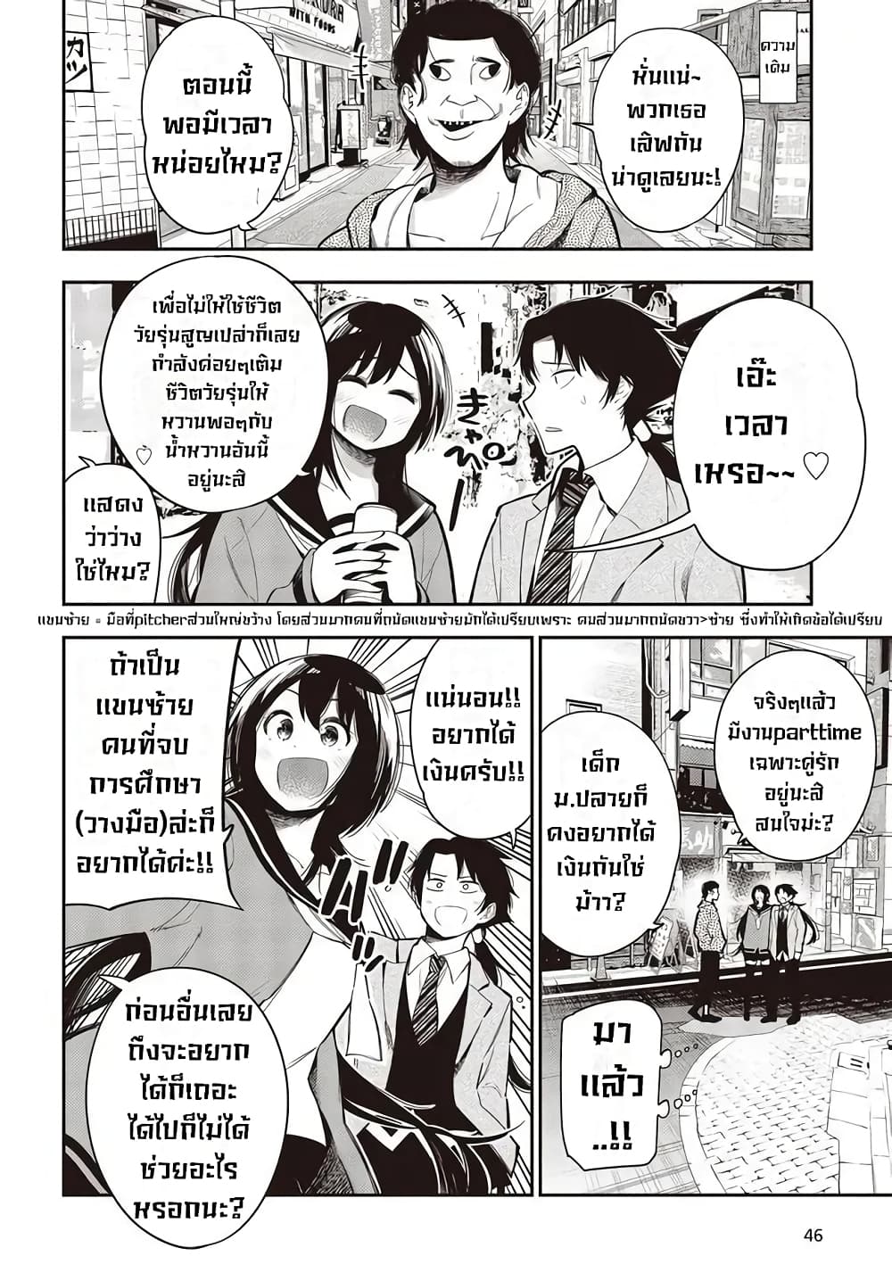 อ่านการ์ตูน Mattaku Saikin no Tantei to Kitara 57 ภาพที่ 2