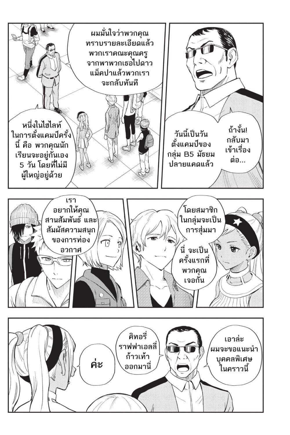 อ่านการ์ตูน Astra Lost in Space 1.1 ภาพที่ 11