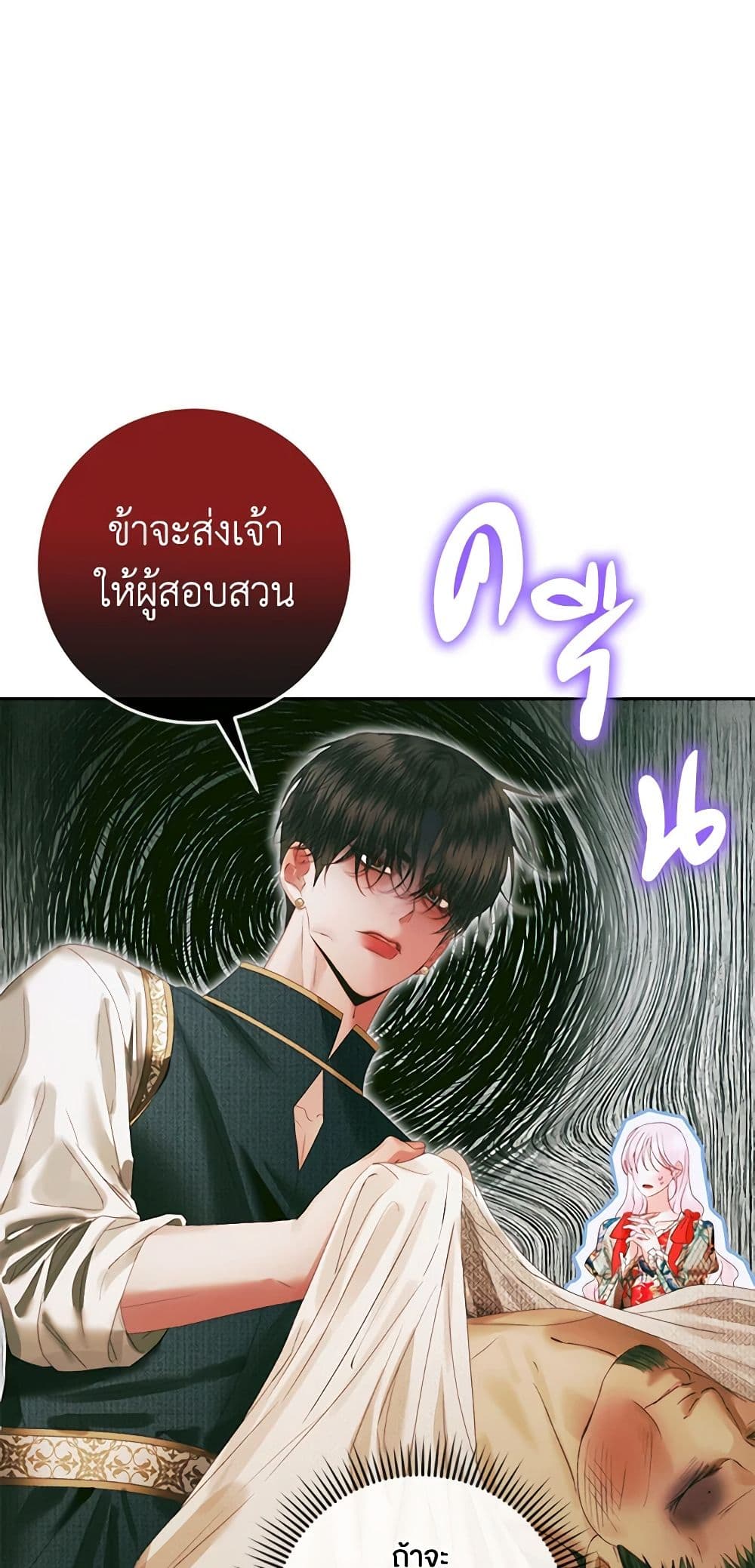 อ่านการ์ตูน Becoming The Villain’s Family 90 ภาพที่ 41