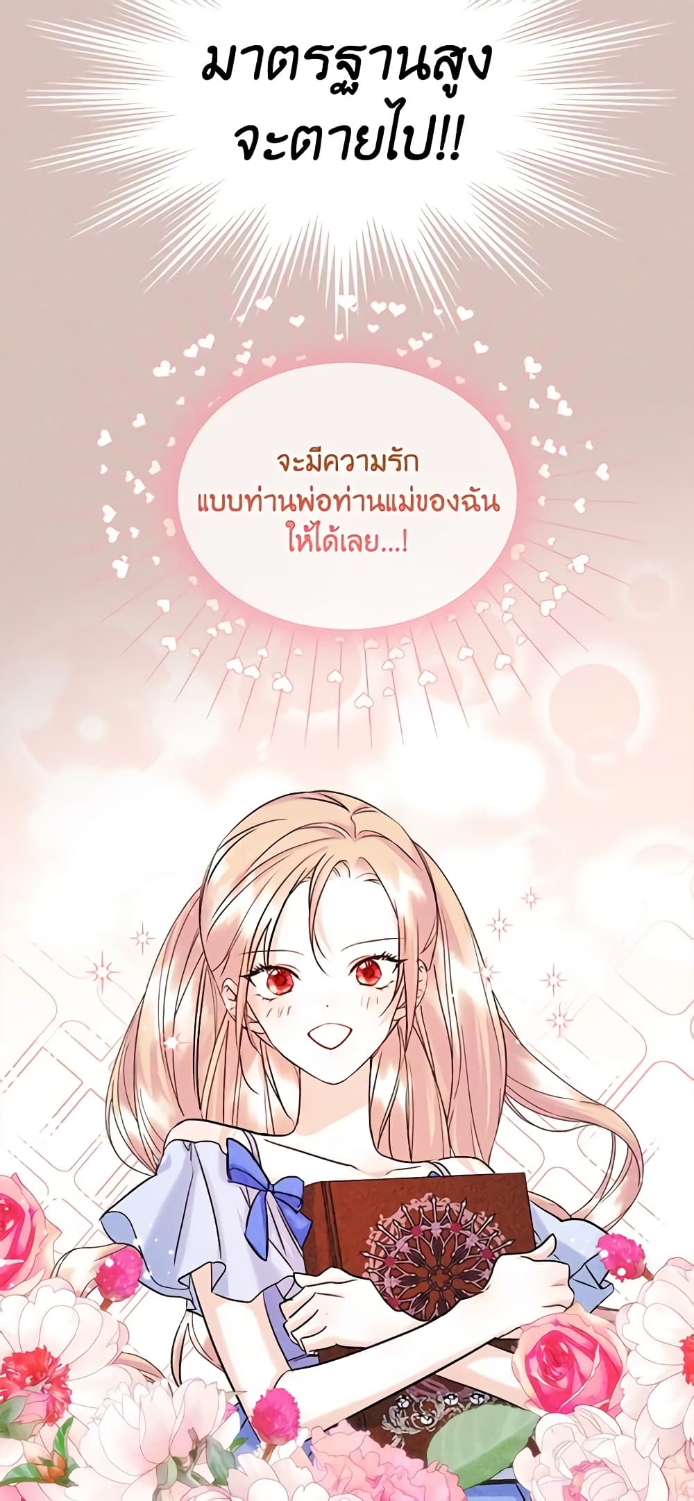 อ่านการ์ตูน I Became The Male Lead’s Female Friend 36 ภาพที่ 36