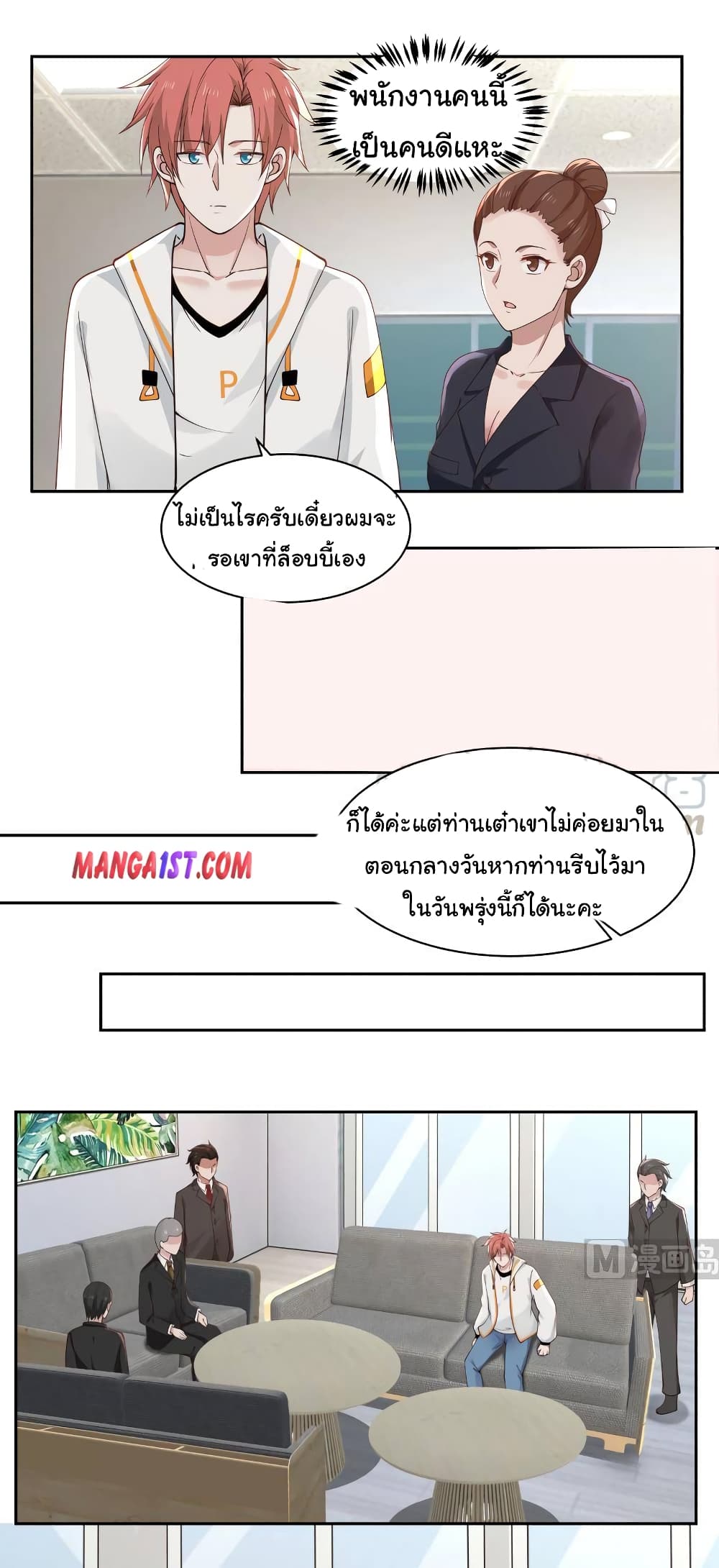 อ่านการ์ตูน I Have a Dragon in My Body 355 ภาพที่ 6