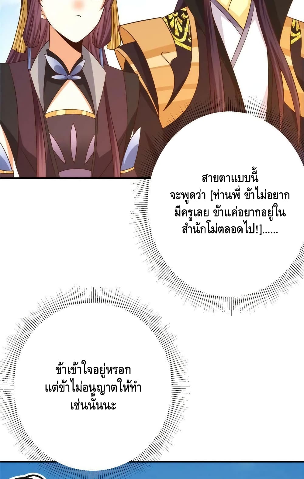 อ่านการ์ตูน Keep A Low Profile 138 ภาพที่ 38