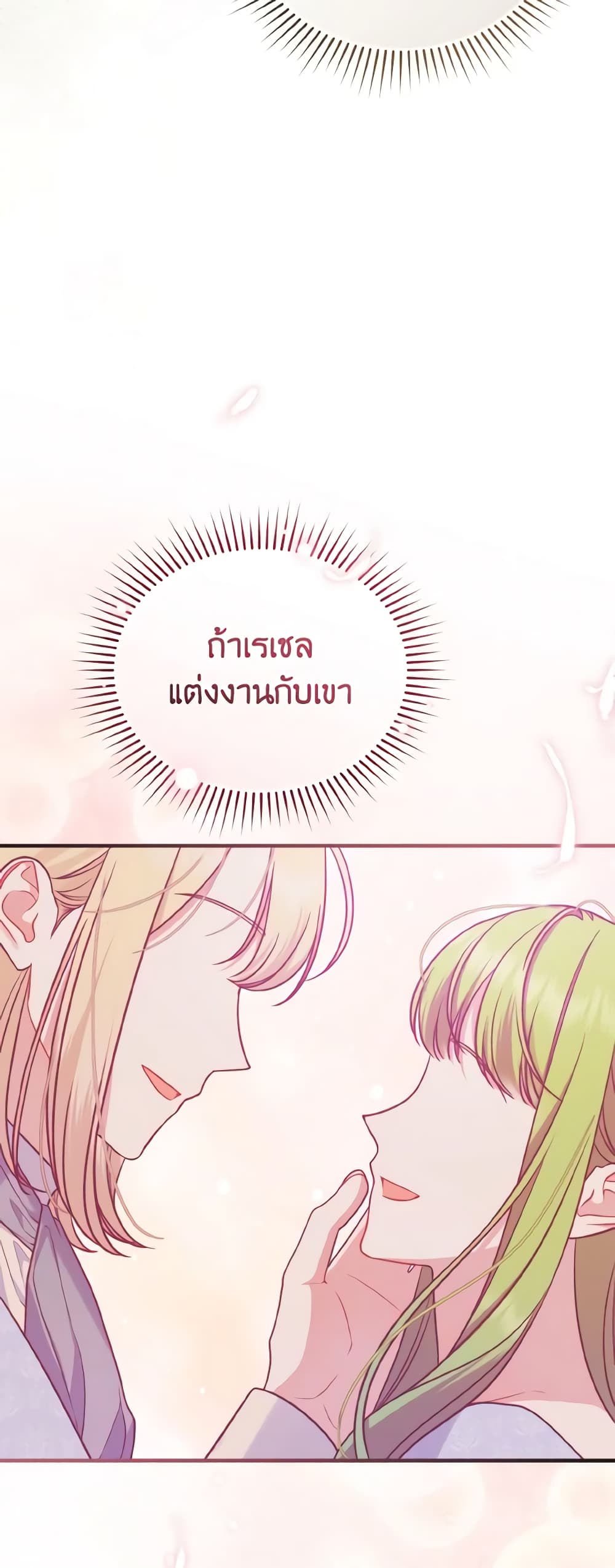 อ่านการ์ตูน I Became The Younger Sister Of A Regretful Obsessive Male Lead 47 ภาพที่ 35