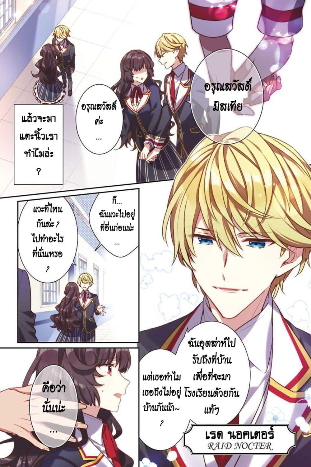 อ่านการ์ตูน I Was Reincarnated as the Villainess in an Otome Game but the Boys Love Me Anyway! 1 ภาพที่ 4