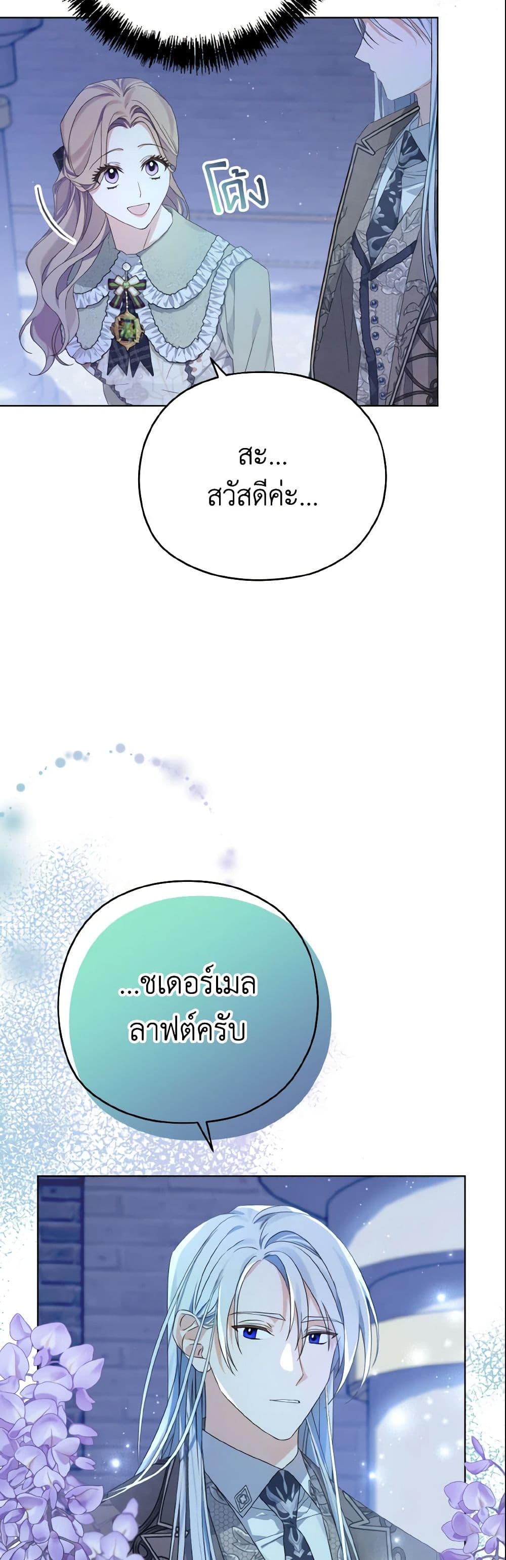 อ่านการ์ตูน My Dear Aster 3 ภาพที่ 4