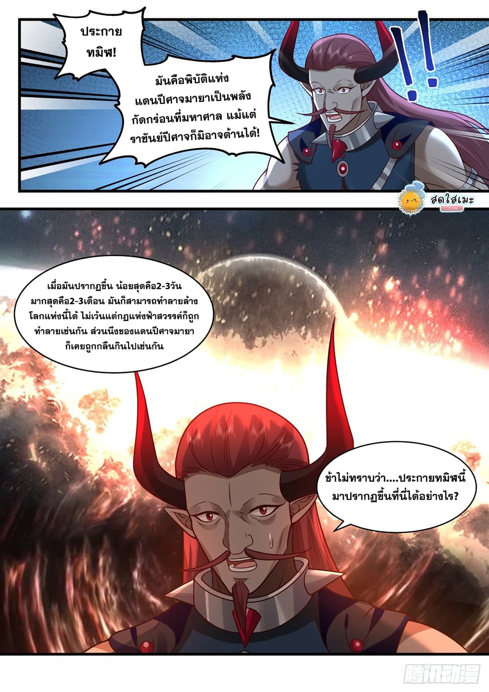 อ่านการ์ตูน Martial Peak 2037 ภาพที่ 8