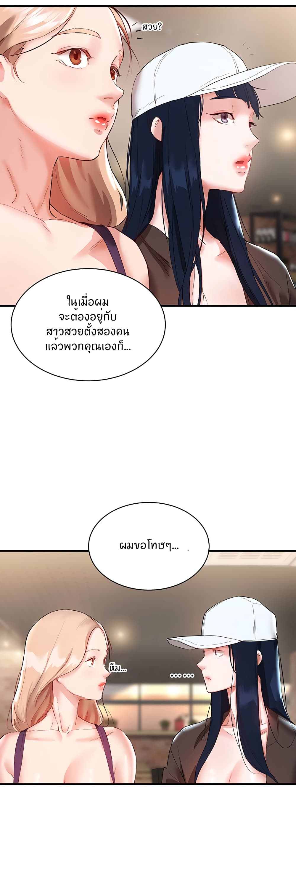 อ่านการ์ตูน Living With Two Busty Women 2 ภาพที่ 21