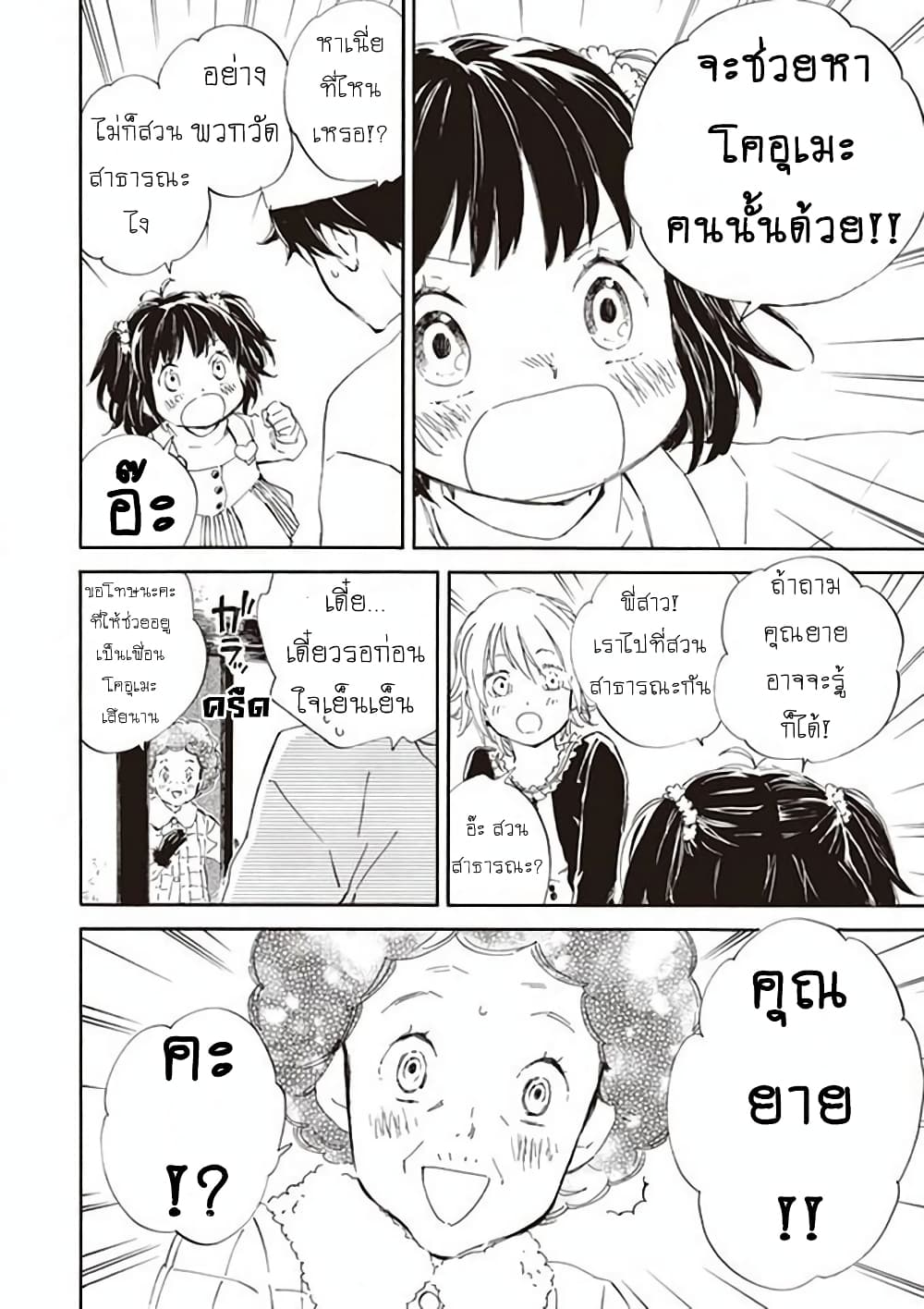 อ่านการ์ตูน Deaimon 19 ภาพที่ 24