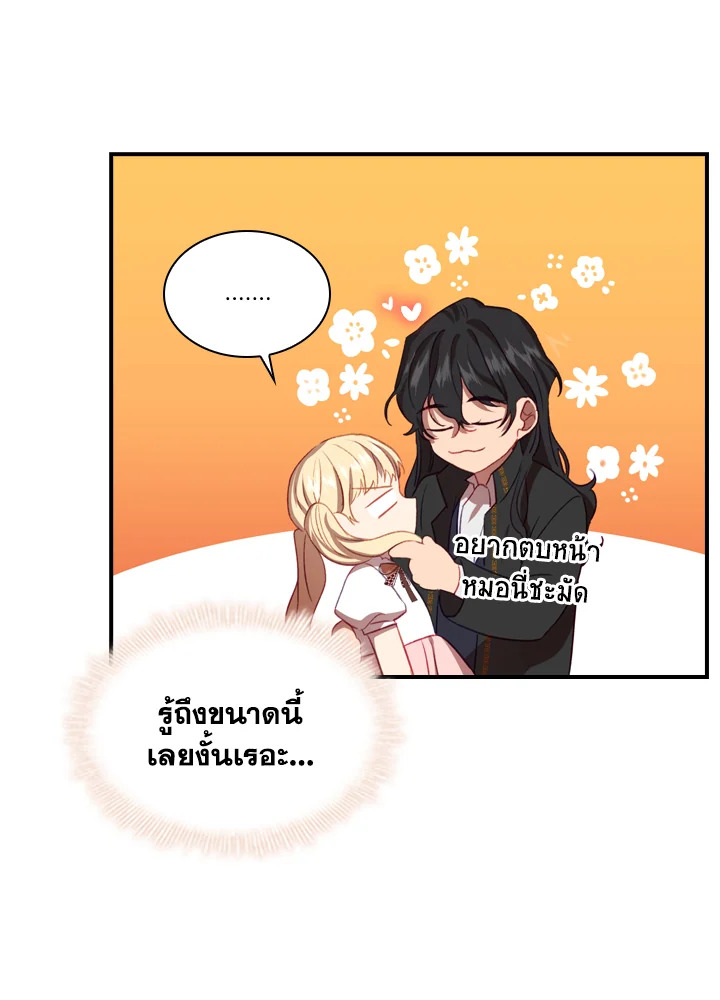 อ่านการ์ตูน The Beloved Little Princess 48 ภาพที่ 51