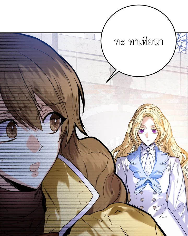 อ่านการ์ตูน Royal Marriage 20 ภาพที่ 51