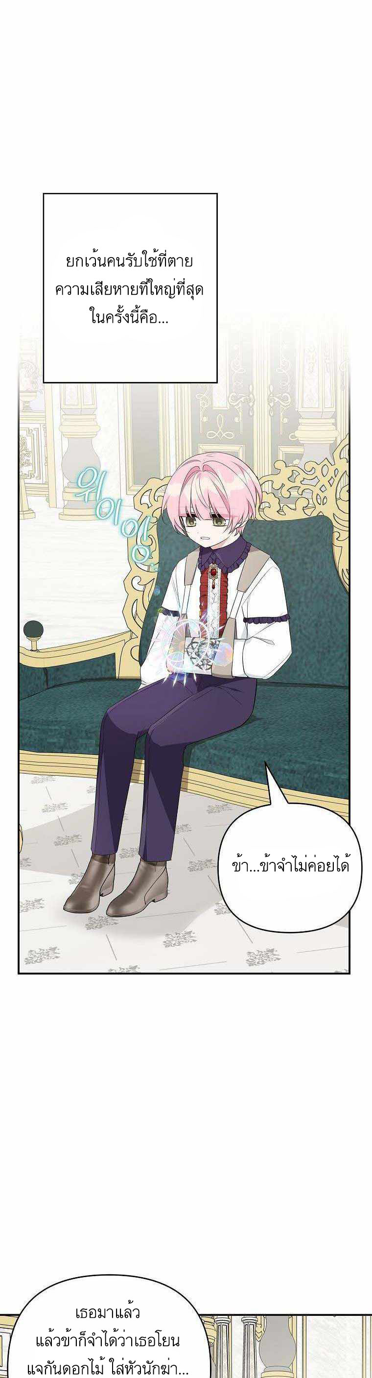 อ่านการ์ตูน The Youngest Daughter of the Villainous Duke 25 ภาพที่ 15