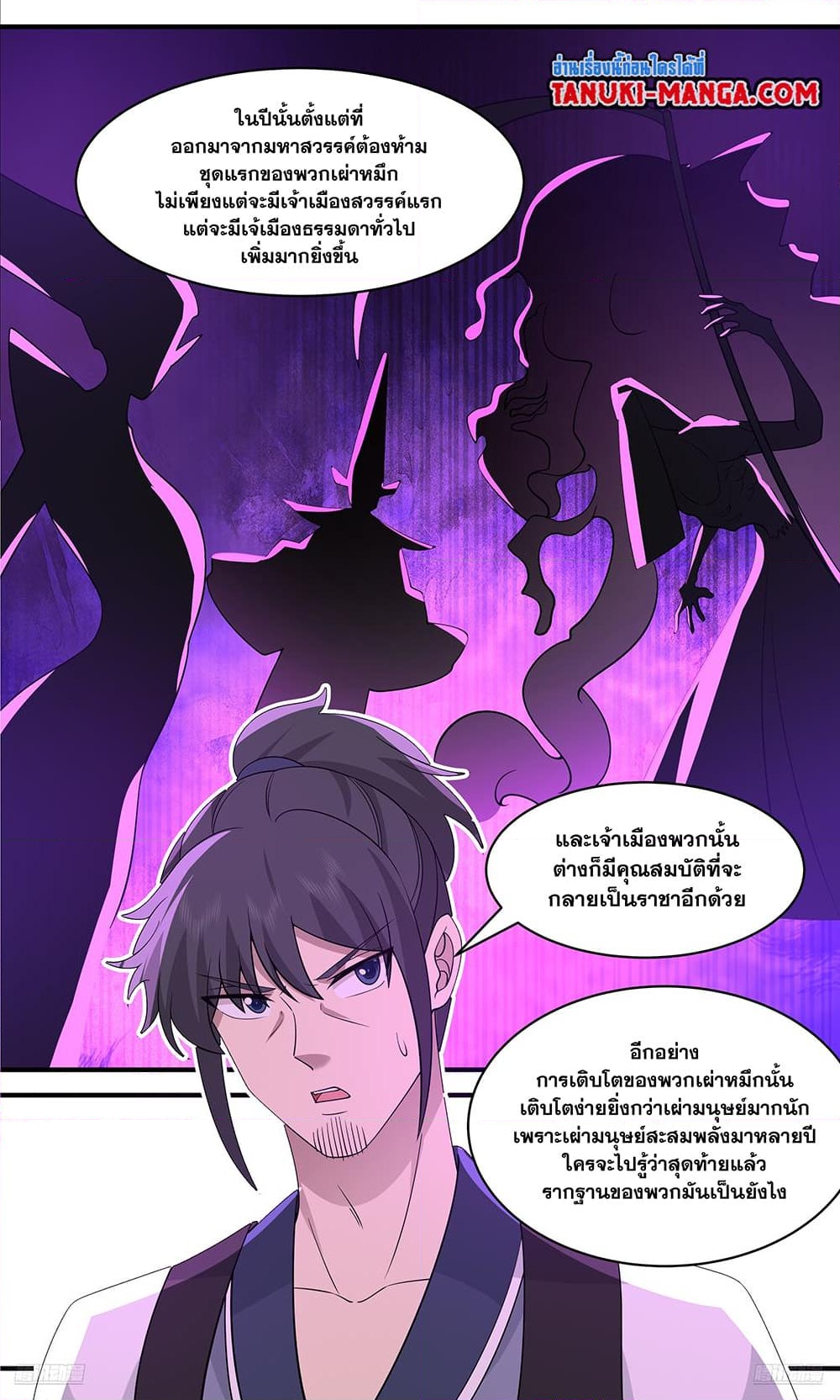 อ่านการ์ตูน Martial Peak 3637 ภาพที่ 10