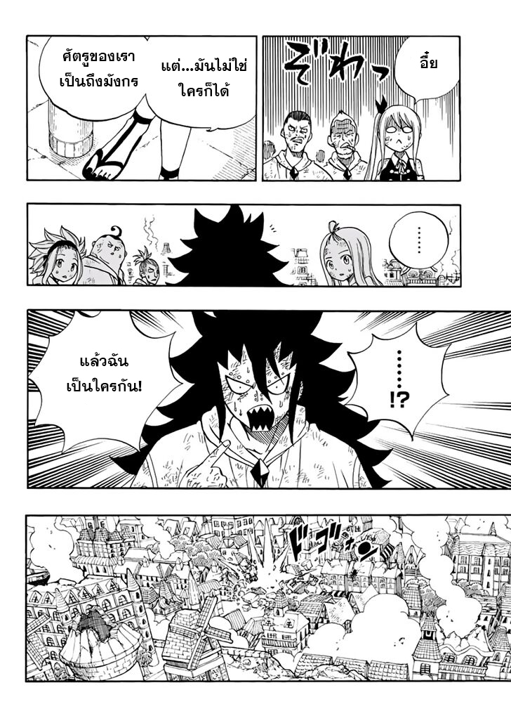 อ่านการ์ตูน Fairy Tail: 100 Years Quest 58 ภาพที่ 17