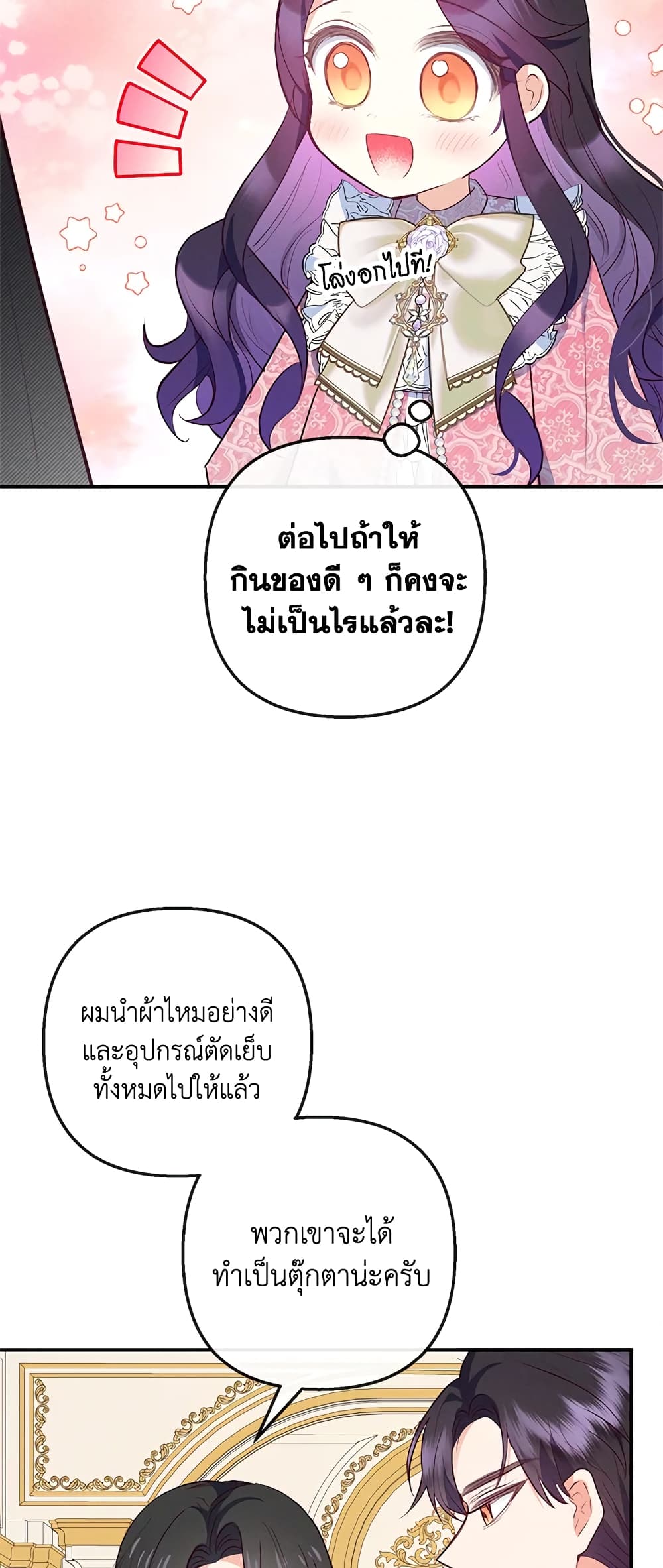 อ่านการ์ตูน I Am A Daughter Loved By The Devil 35 ภาพที่ 54