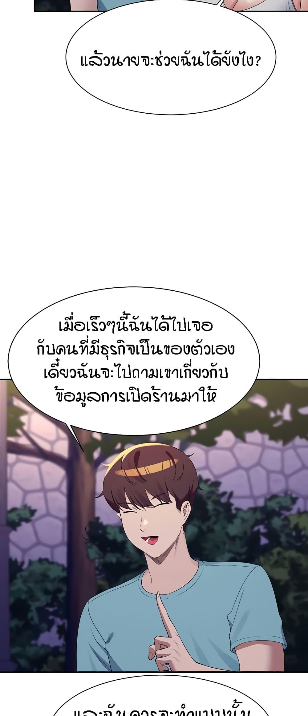 อ่านการ์ตูน Is There No Goddess in My College? 98 ภาพที่ 30