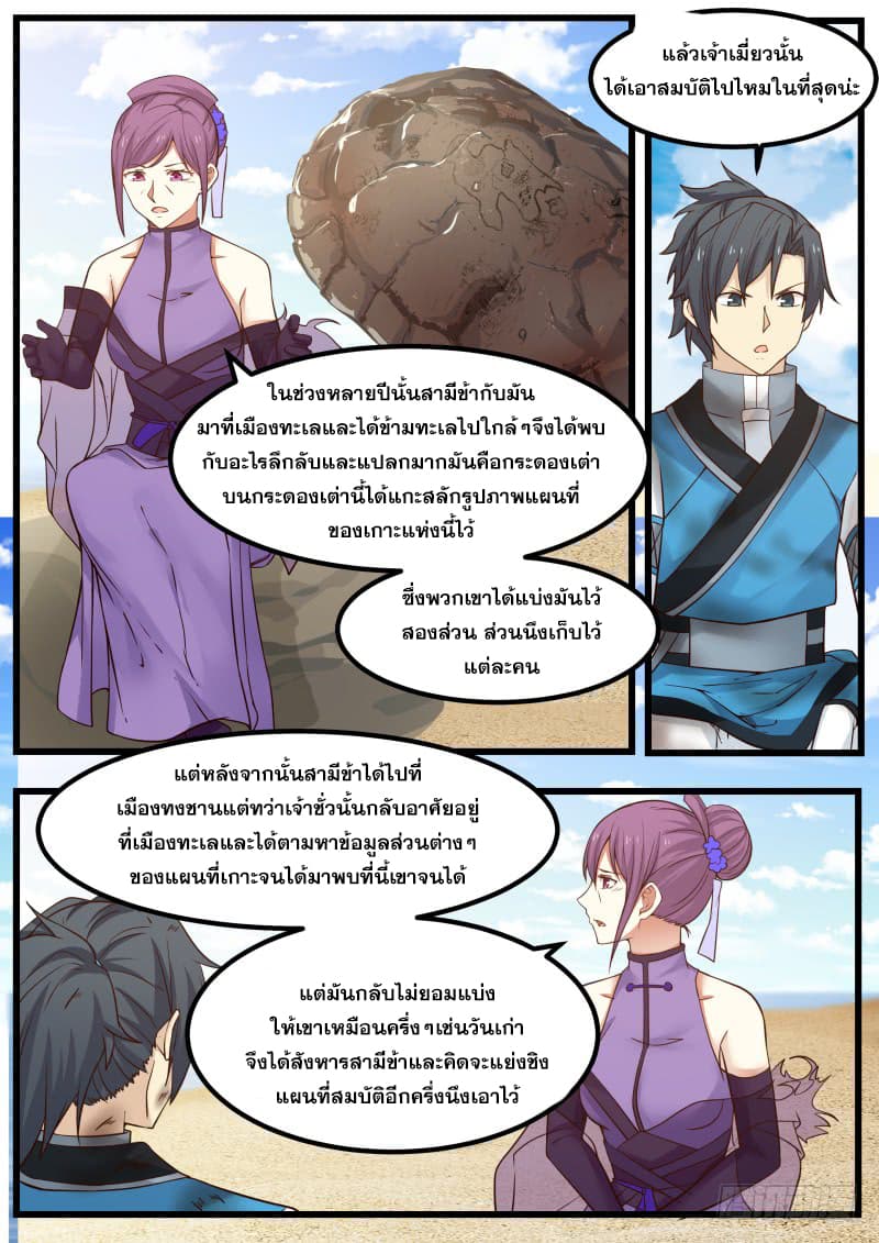 อ่านการ์ตูน Martial Peak 103 ภาพที่ 2