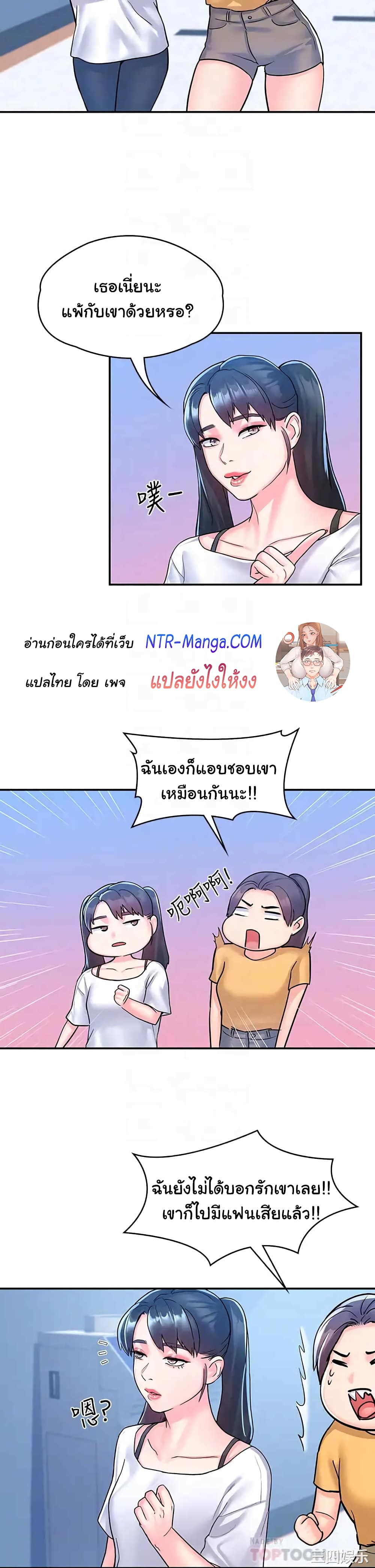 อ่านการ์ตูน Campus Today 80 ภาพที่ 19