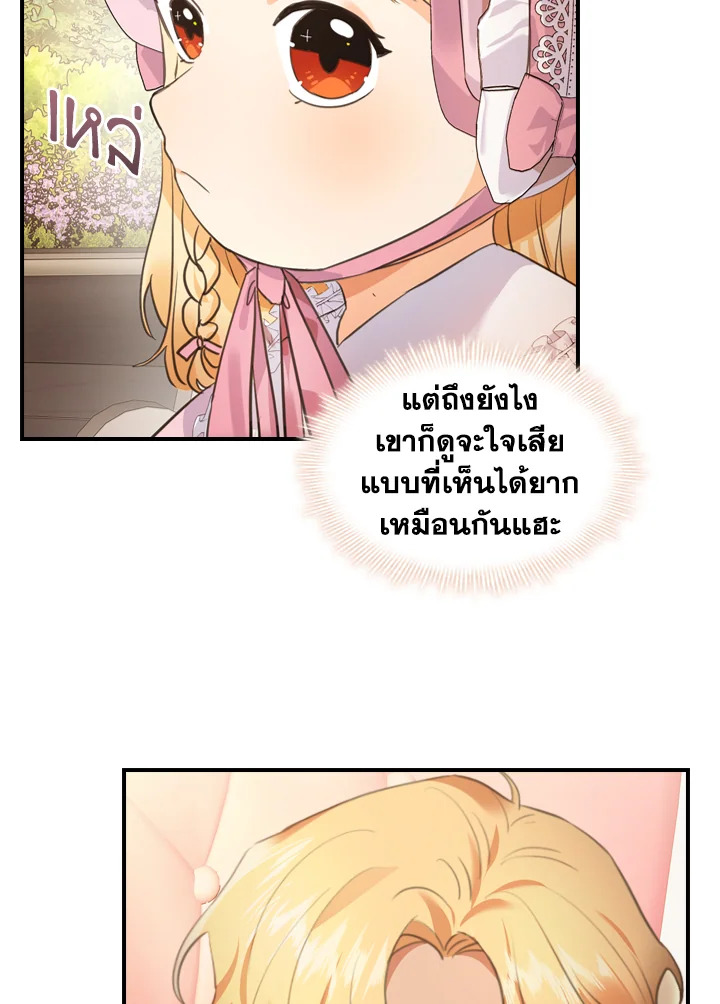 อ่านการ์ตูน The Beloved Little Princess 24 ภาพที่ 52