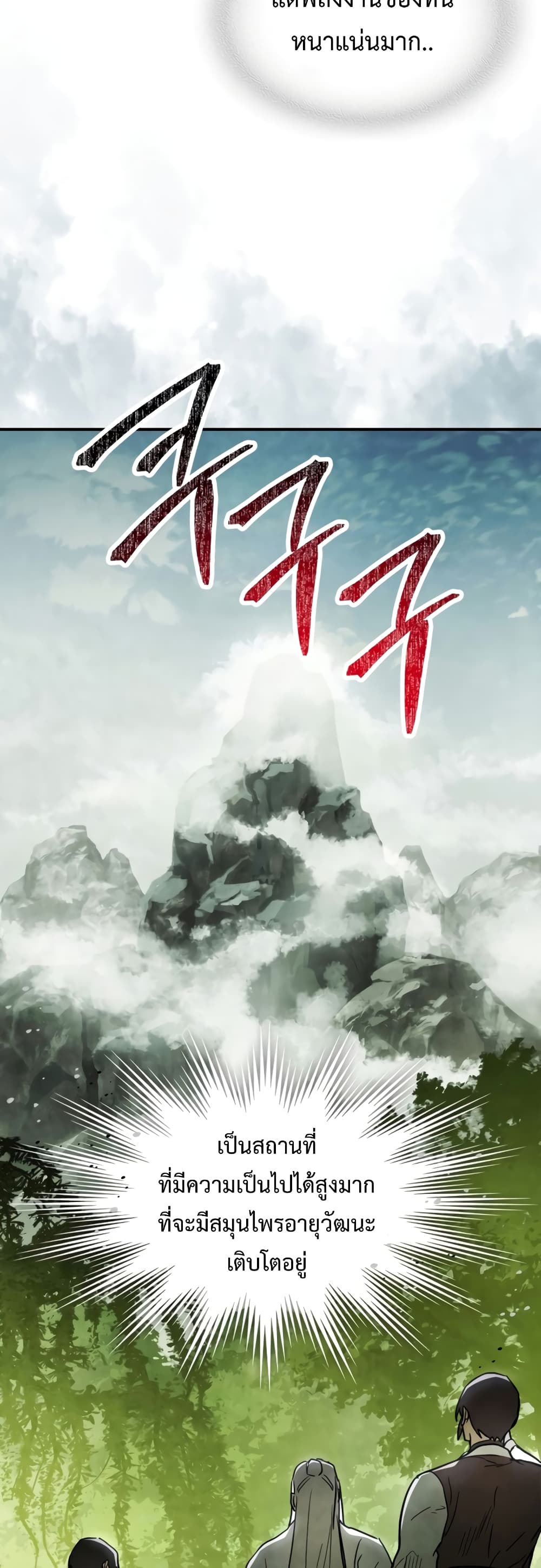 อ่านการ์ตูน Chronicles Of The Martial God’s Return 62 ภาพที่ 14