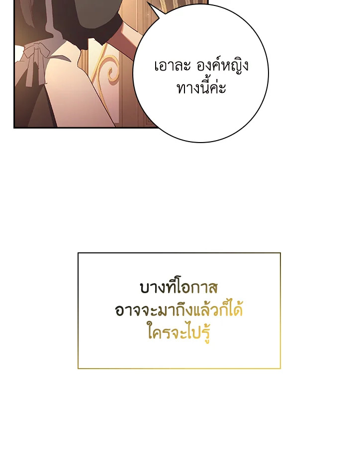 อ่านการ์ตูน The Princess in the Attic 2 ภาพที่ 100