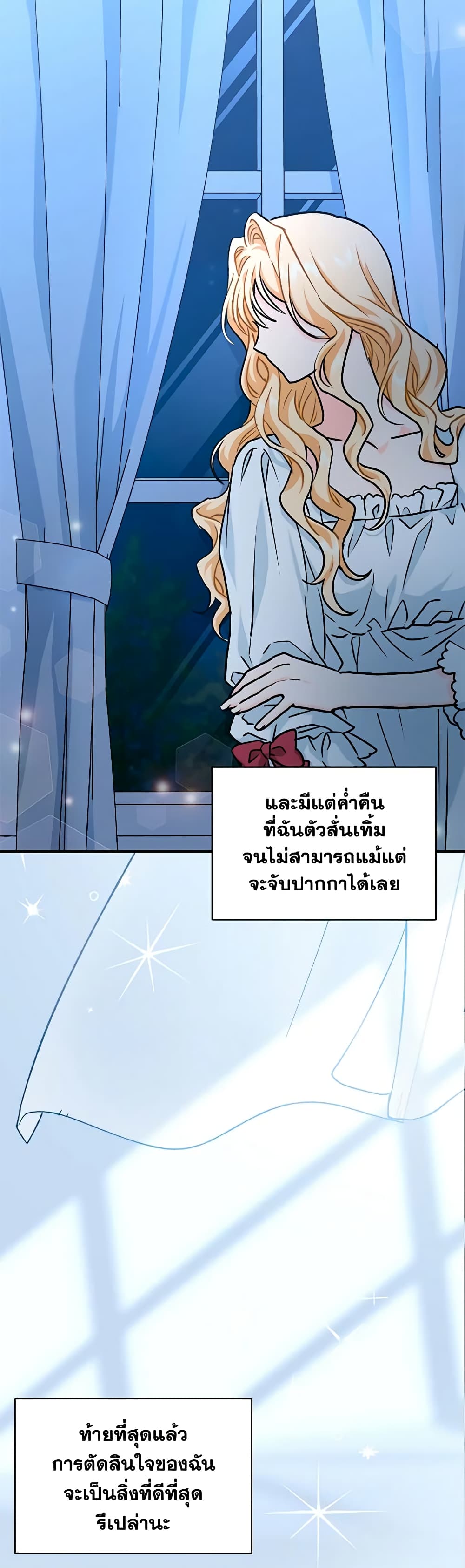 อ่านการ์ตูน I Became the Madam of the House 43 ภาพที่ 39