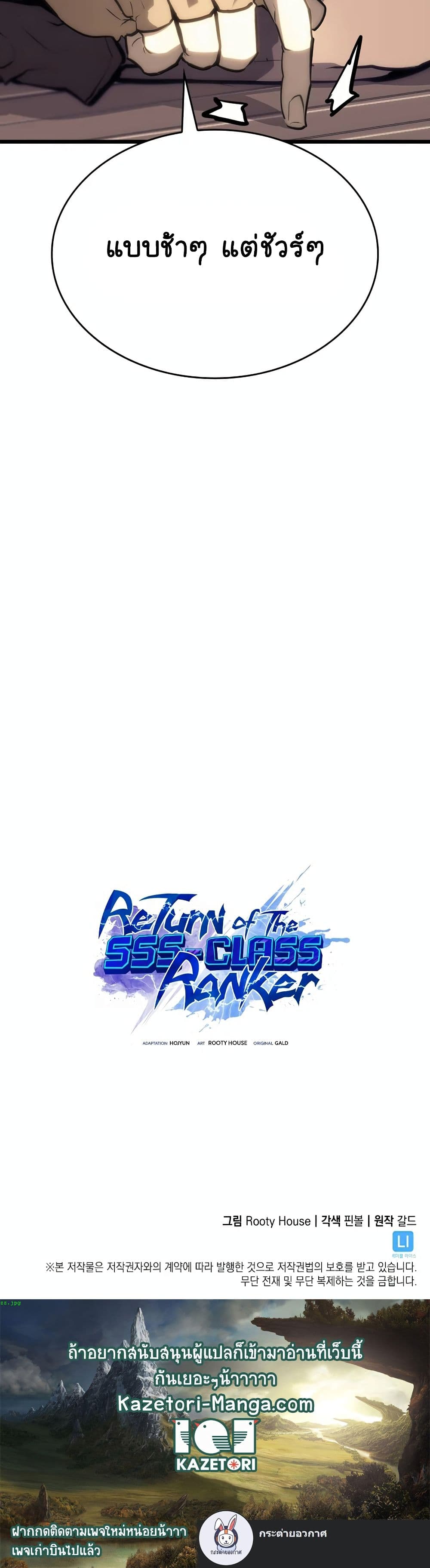 อ่านการ์ตูน Return of the SSS-Class Ranker 35 ภาพที่ 50