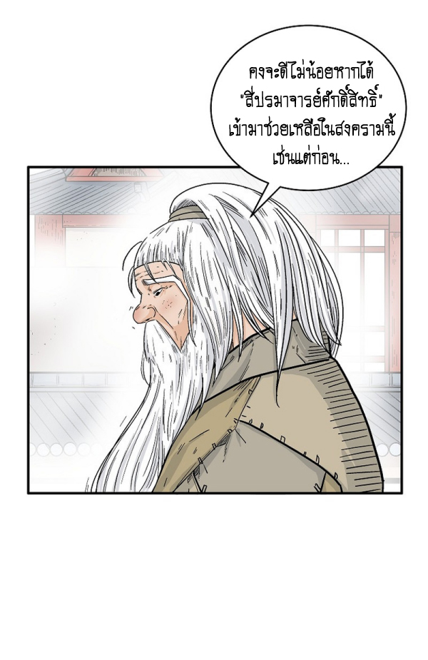 อ่านการ์ตูน Fist Demon Of Mount Hua 126 ภาพที่ 16