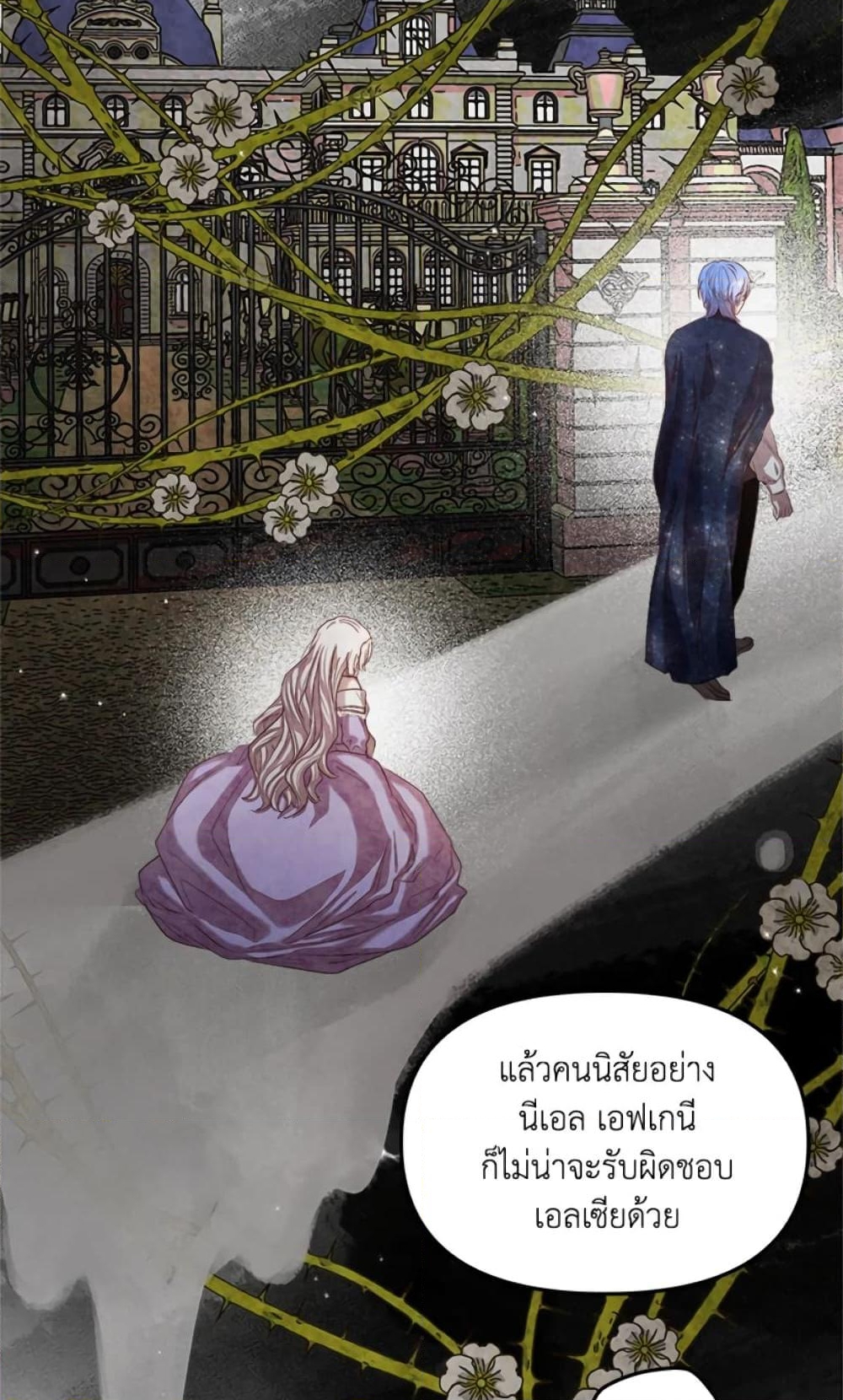 อ่านการ์ตูน I Didn’t Save You To Get Proposed To 17 ภาพที่ 5