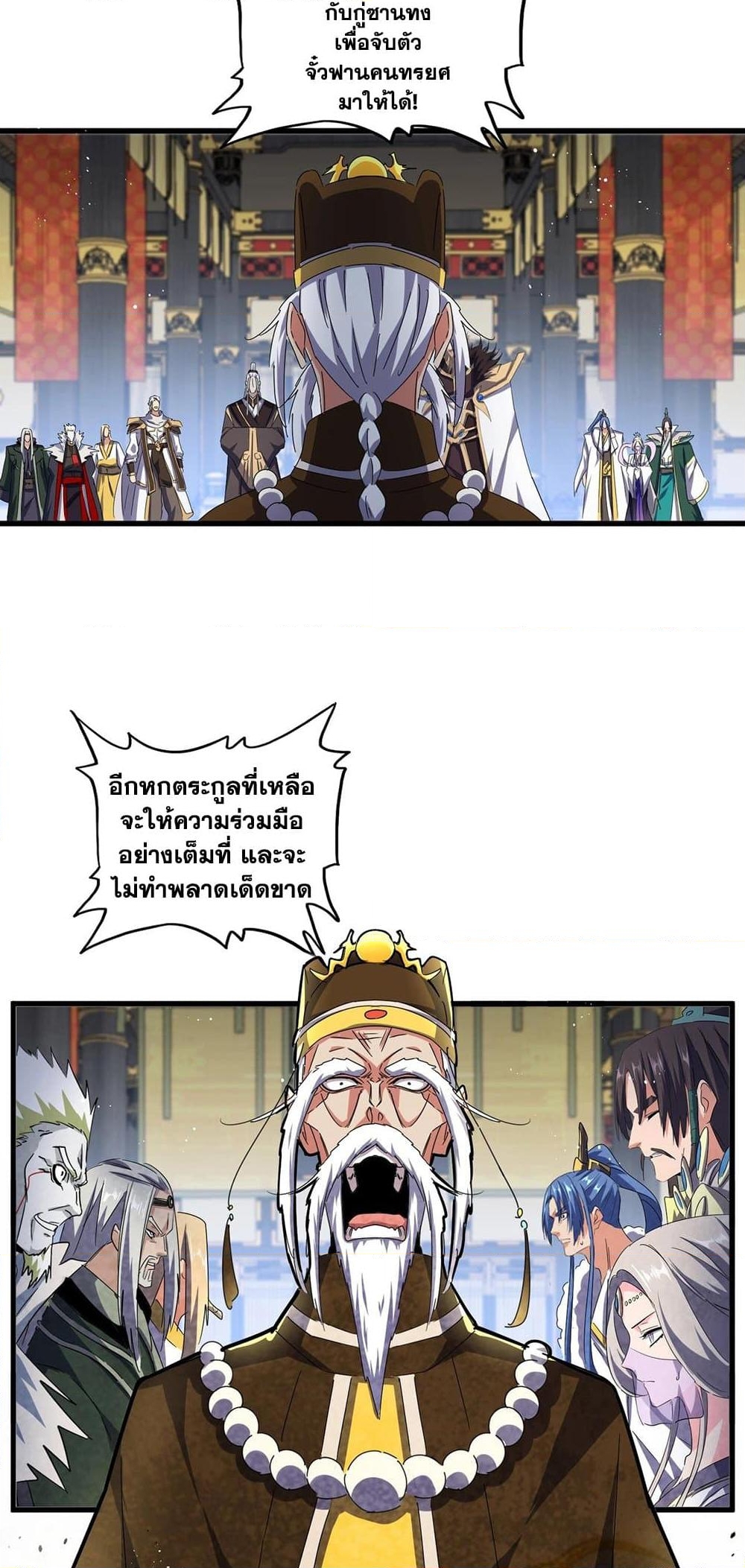 อ่านการ์ตูน Magic Emperor 434 ภาพที่ 26