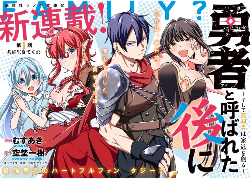 อ่านการ์ตูน Yuusha to Yobareta Nochi ni Soshite Musou Otoko wa Kazoku wo Tsukuru 1 ภาพที่ 7