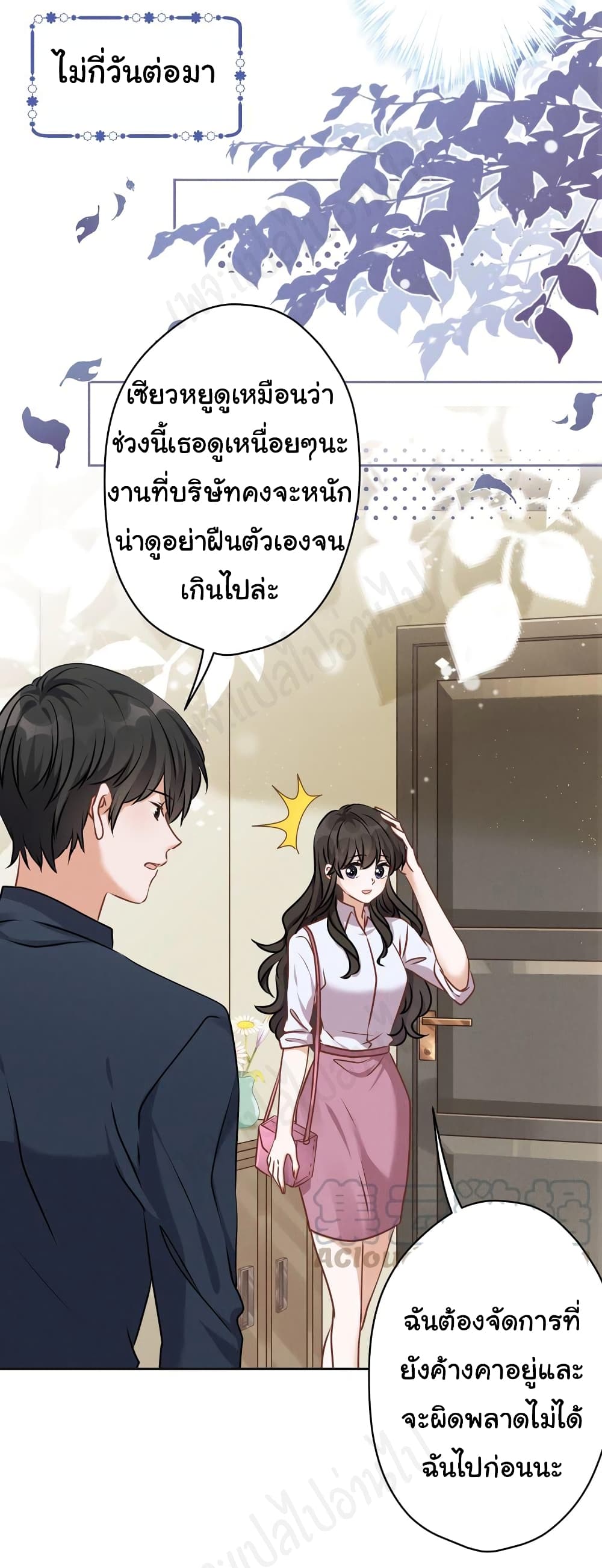 อ่านการ์ตูน Lu Feng is the Best Son in law 116 ภาพที่ 18