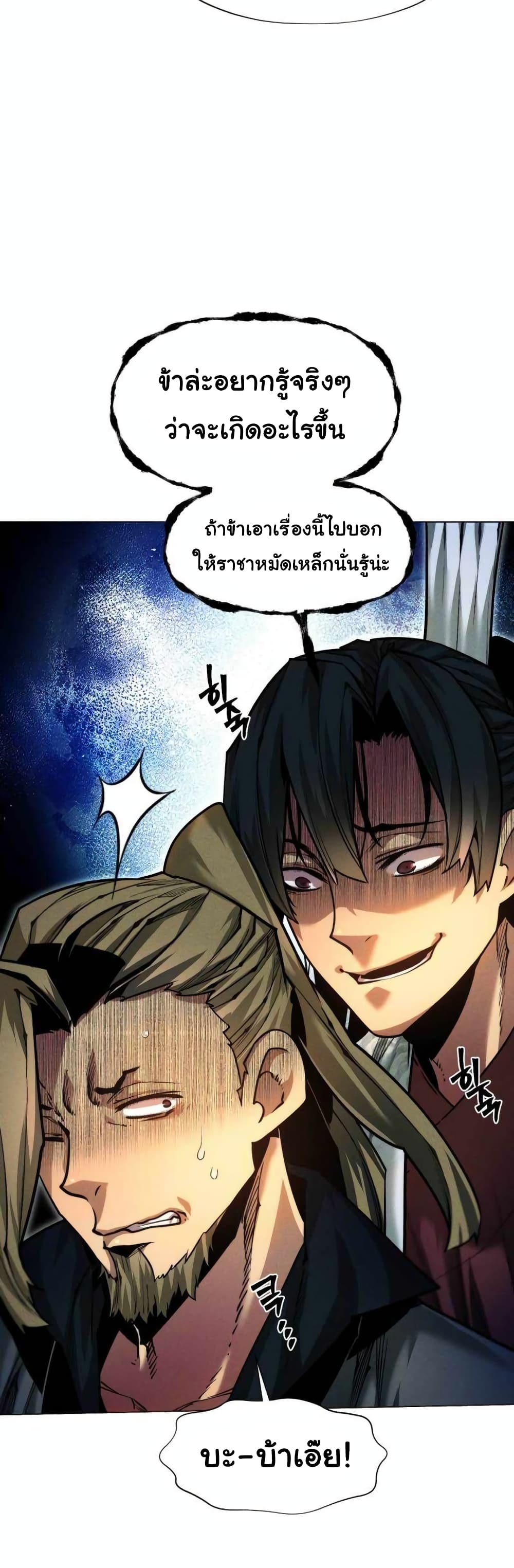 อ่านการ์ตูน A Modern Man Who Got Transmigrated Into the Murim World 38 ภาพที่ 58