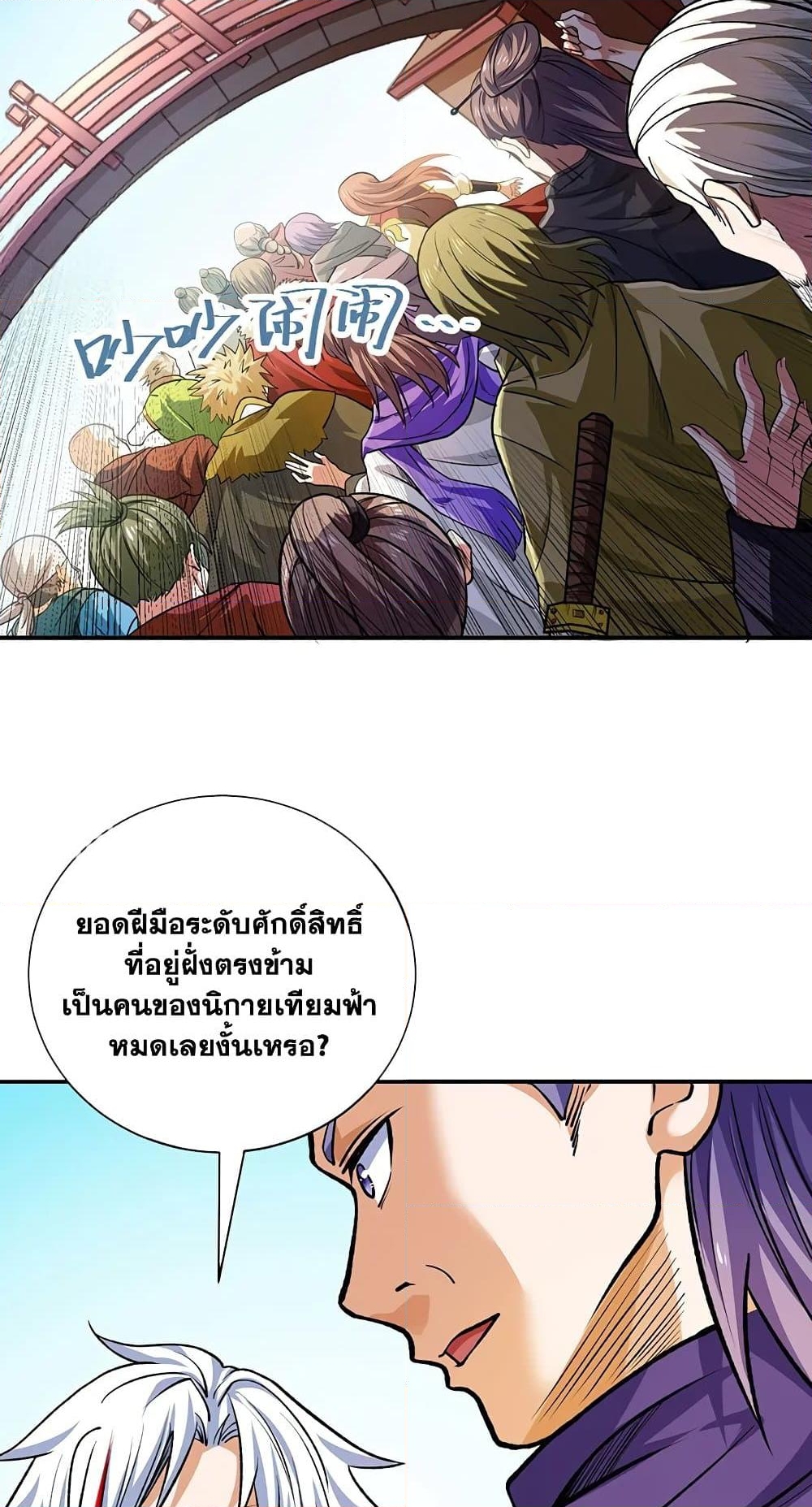 อ่านการ์ตูน WuDao Du Zun 566 ภาพที่ 43