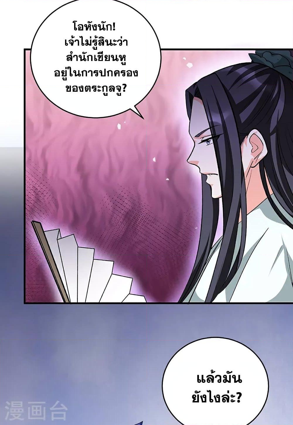 อ่านการ์ตูน WuDao Du Zun 628 ภาพที่ 25