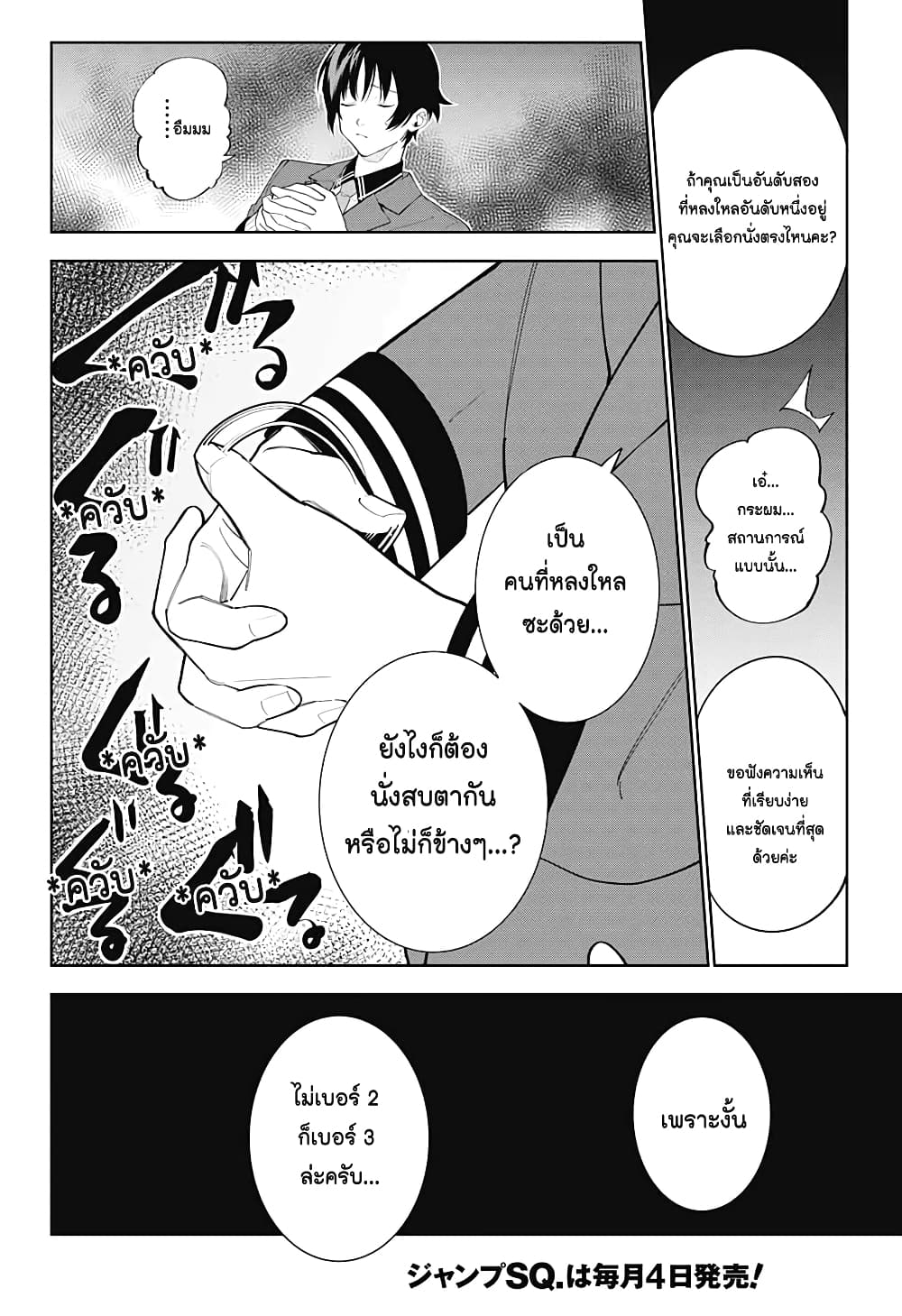 อ่านการ์ตูน Boku to Kimi no Nijuu Tantei 4 ภาพที่ 18