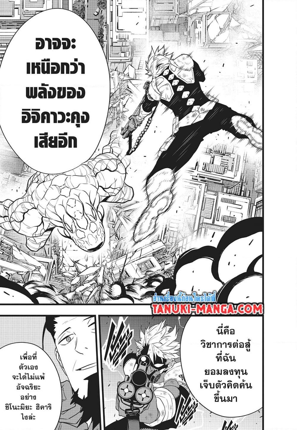 อ่านการ์ตูน Kaiju No. 8 102 ภาพที่ 13