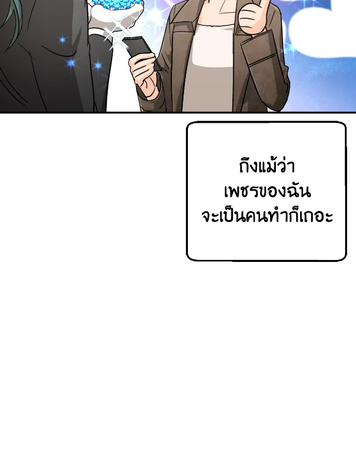 อ่านการ์ตูน Terrarium Adventure 16 ภาพที่ 75