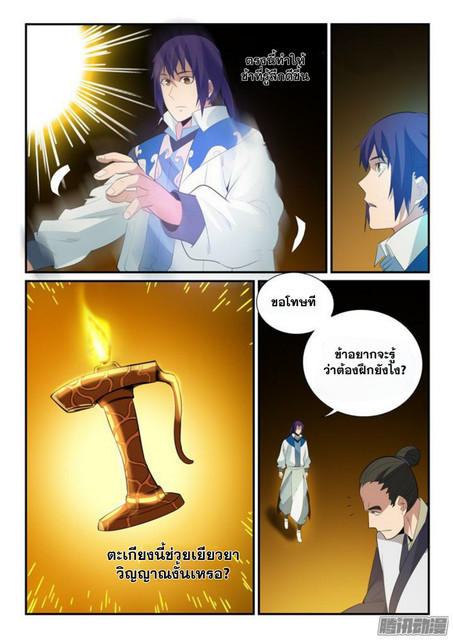 อ่านการ์ตูน Bailian Chengshen 141 ภาพที่ 12