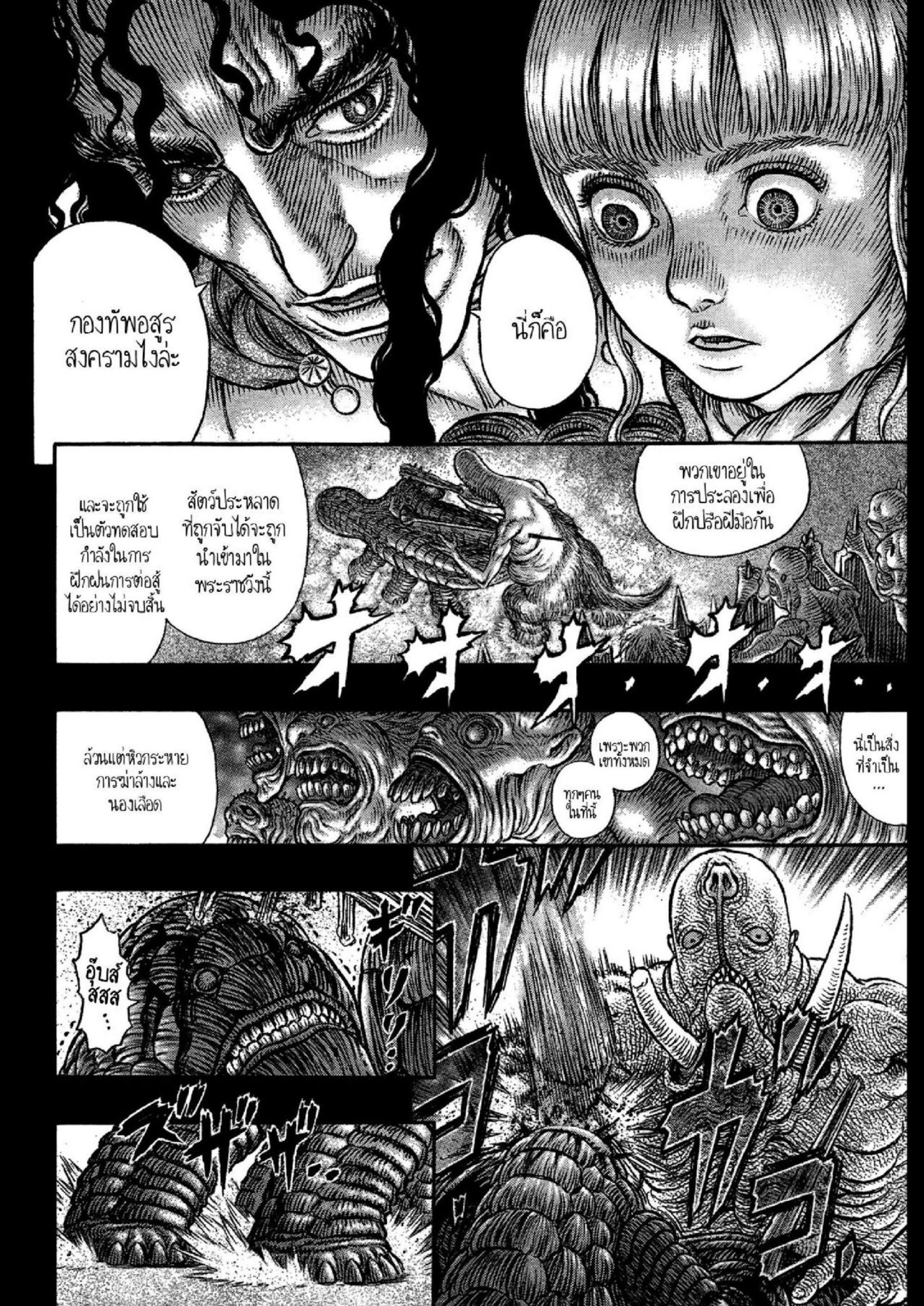 อ่านการ์ตูน Berserk 336 ภาพที่ 17