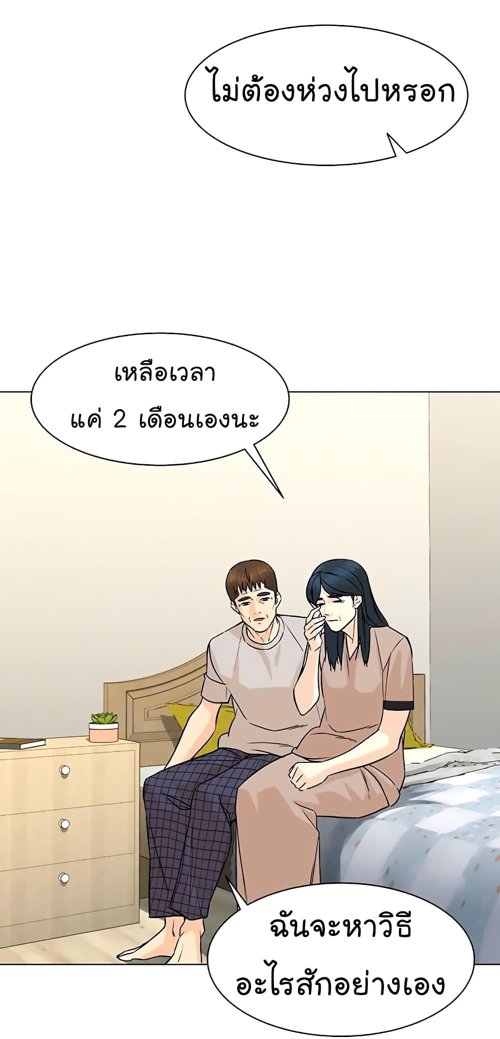 อ่านการ์ตูน From the Grave and Back 92 ภาพที่ 54