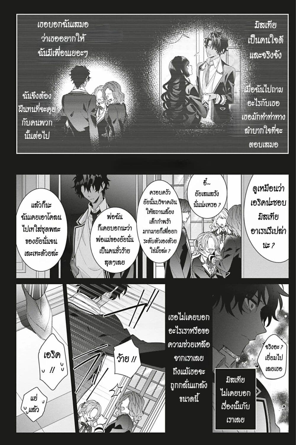 อ่านการ์ตูน I Was Reincarnated as the Villainess in an Otome Game but the Boys Love Me Anyway! 17 ภาพที่ 12